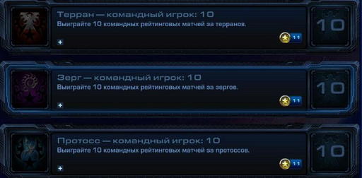 StarCraft II: Wings of Liberty - StarCraft II:  Wings of Liberty - Достижения.